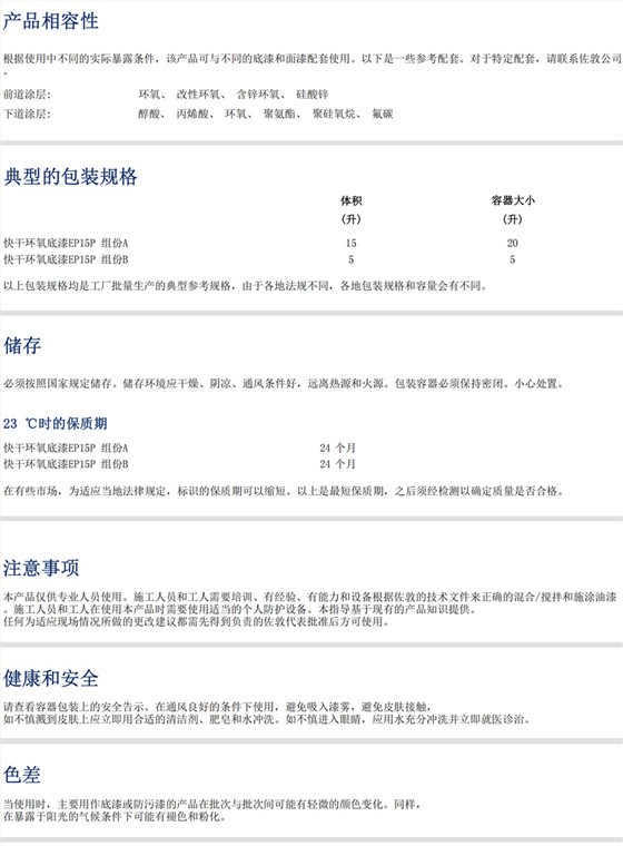 快干环氧底漆EP15P