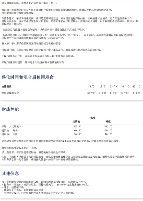 无机硅酸富锌液舱漆
