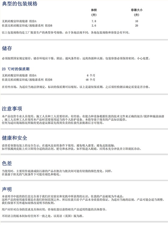 无机硅酸富锌液舱漆