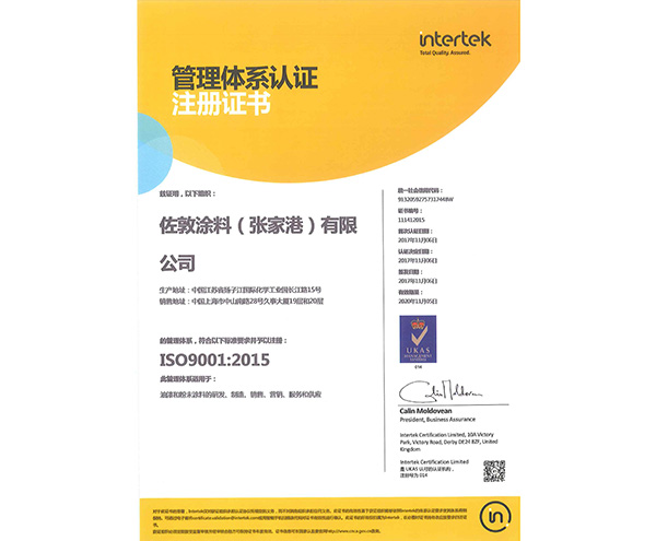 瑞旗ISO9001认证证书