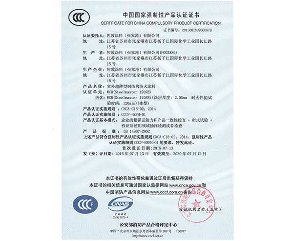 瑞旗国家强制性产品认证证书
