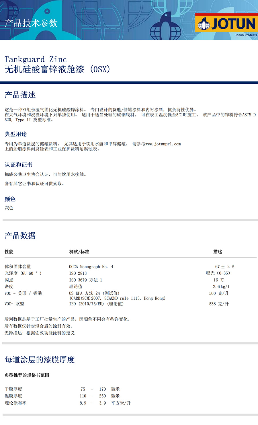 无机硅酸富锌液舱漆